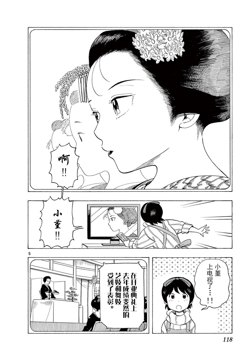 《舞伎家的料理人》漫画最新章节第29话免费下拉式在线观看章节第【5】张图片