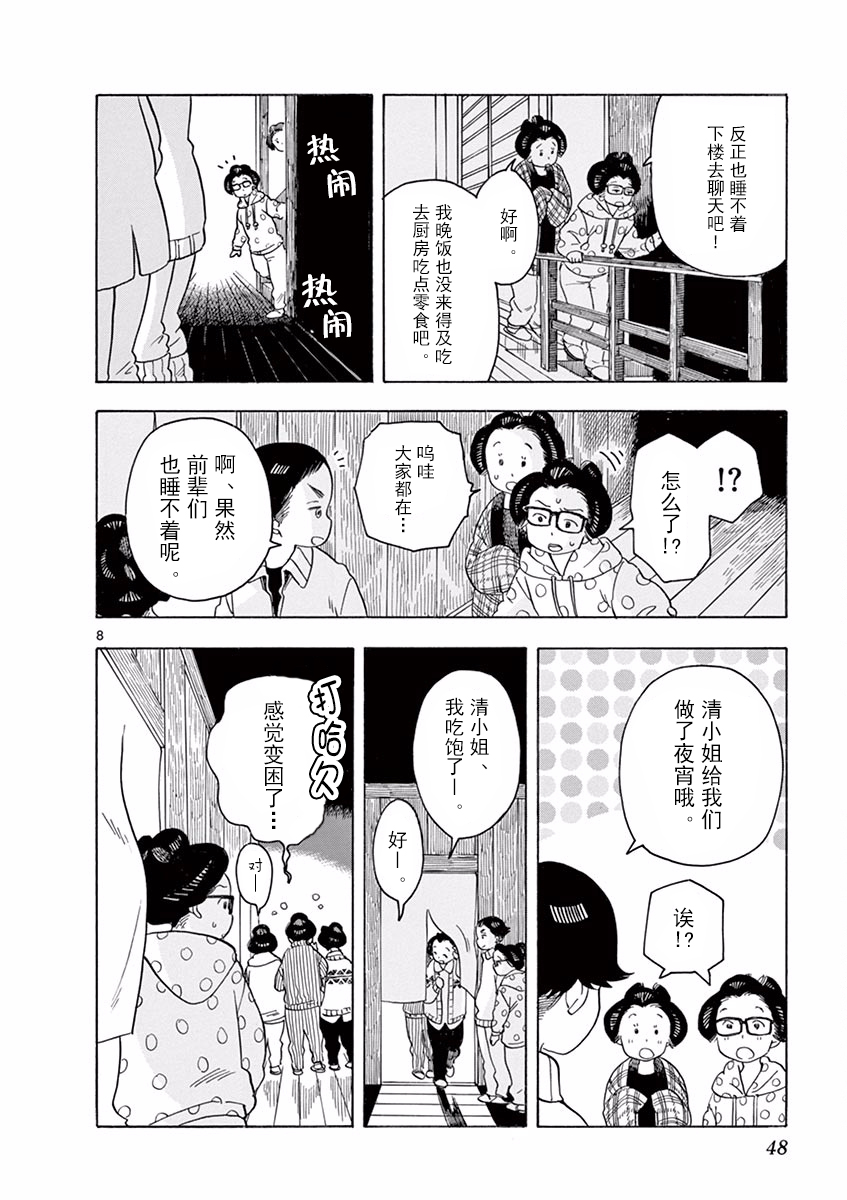 《舞伎家的料理人》漫画最新章节第56话免费下拉式在线观看章节第【8】张图片