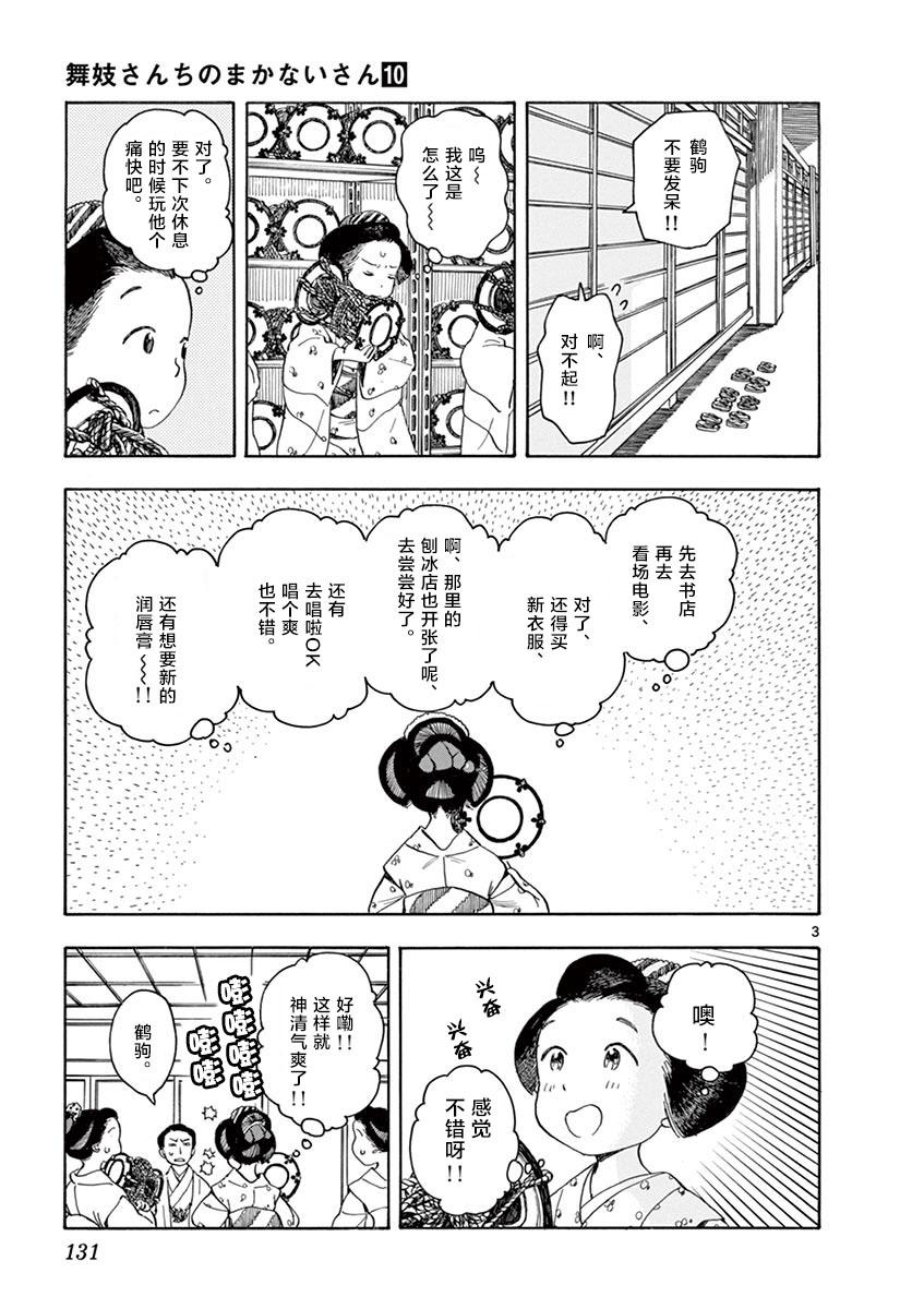 《舞伎家的料理人》漫画最新章节第107话 和平常一样免费下拉式在线观看章节第【3】张图片