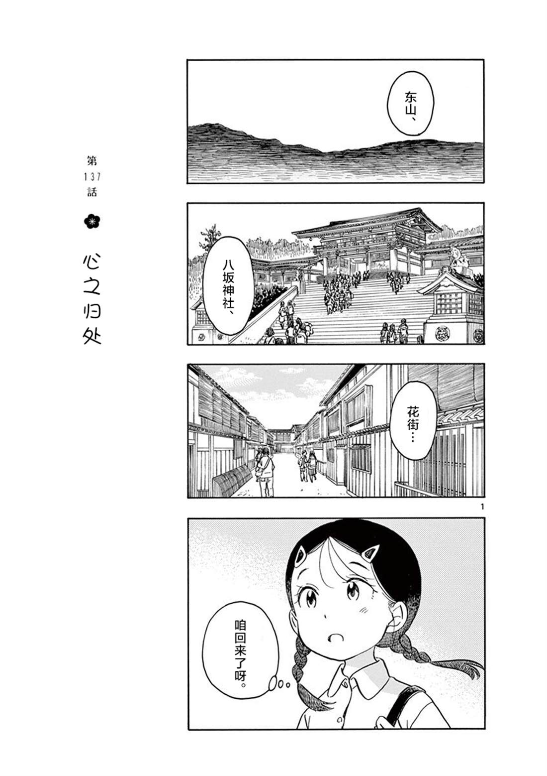 《舞伎家的料理人》漫画最新章节第137话免费下拉式在线观看章节第【1】张图片