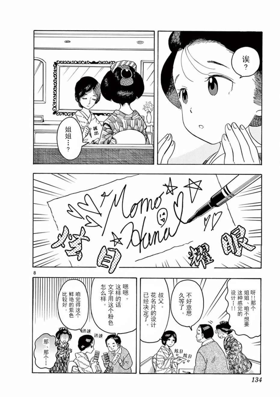 《舞伎家的料理人》漫画最新章节第74话免费下拉式在线观看章节第【8】张图片