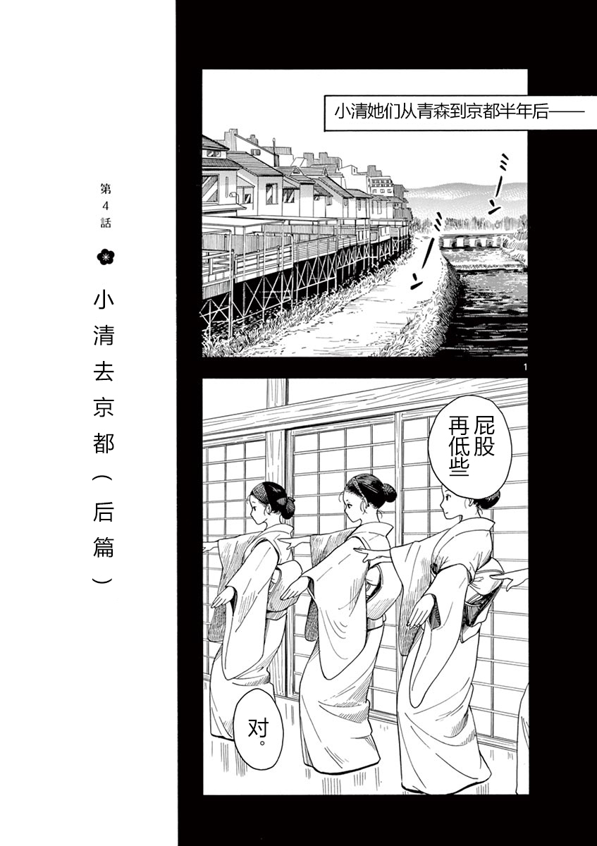 《舞伎家的料理人》漫画最新章节第5话免费下拉式在线观看章节第【1】张图片