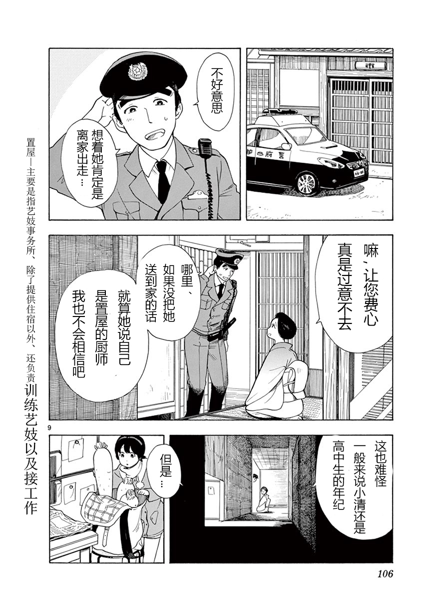 《舞伎家的料理人》漫画最新章节第6话免费下拉式在线观看章节第【8】张图片