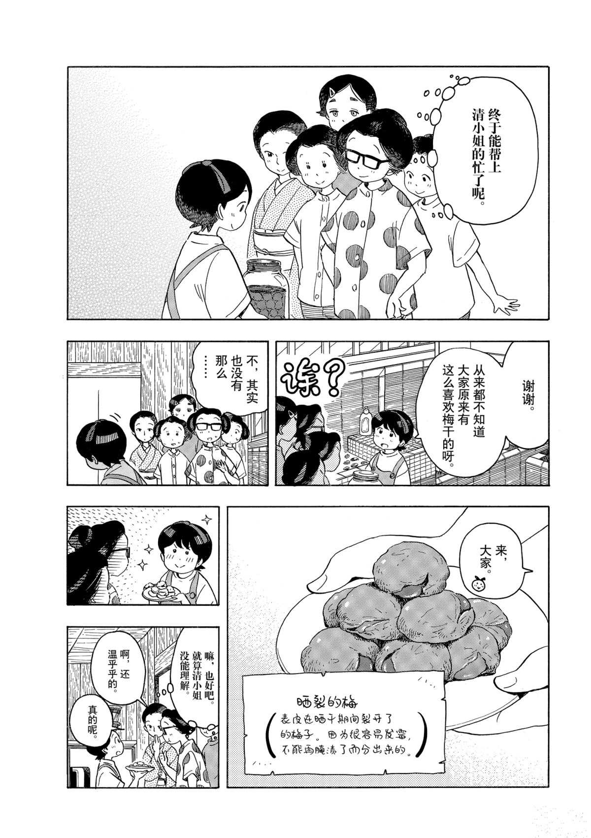 《舞伎家的料理人》漫画最新章节第142话 试看版免费下拉式在线观看章节第【10】张图片