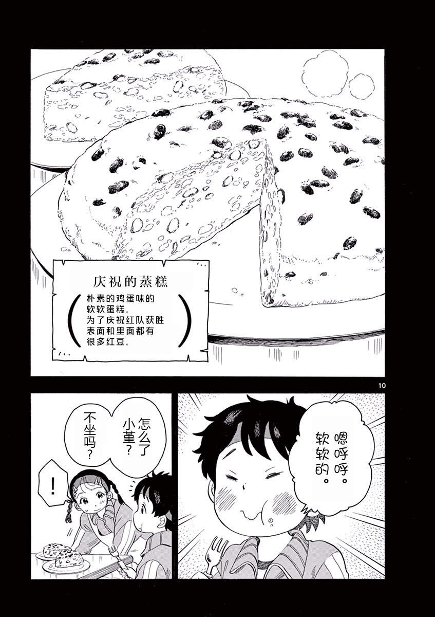 《舞伎家的料理人》漫画最新章节第49话免费下拉式在线观看章节第【10】张图片