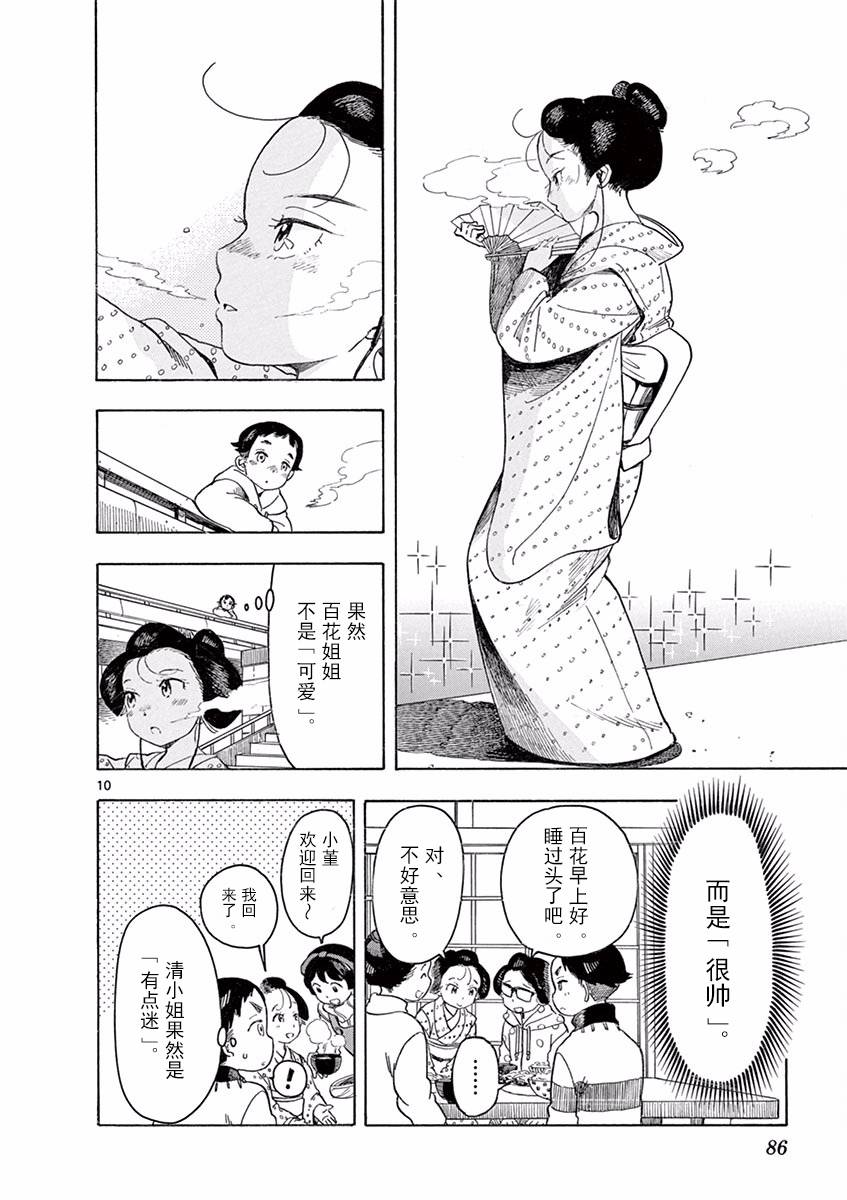 《舞伎家的料理人》漫画最新章节第59话免费下拉式在线观看章节第【10】张图片