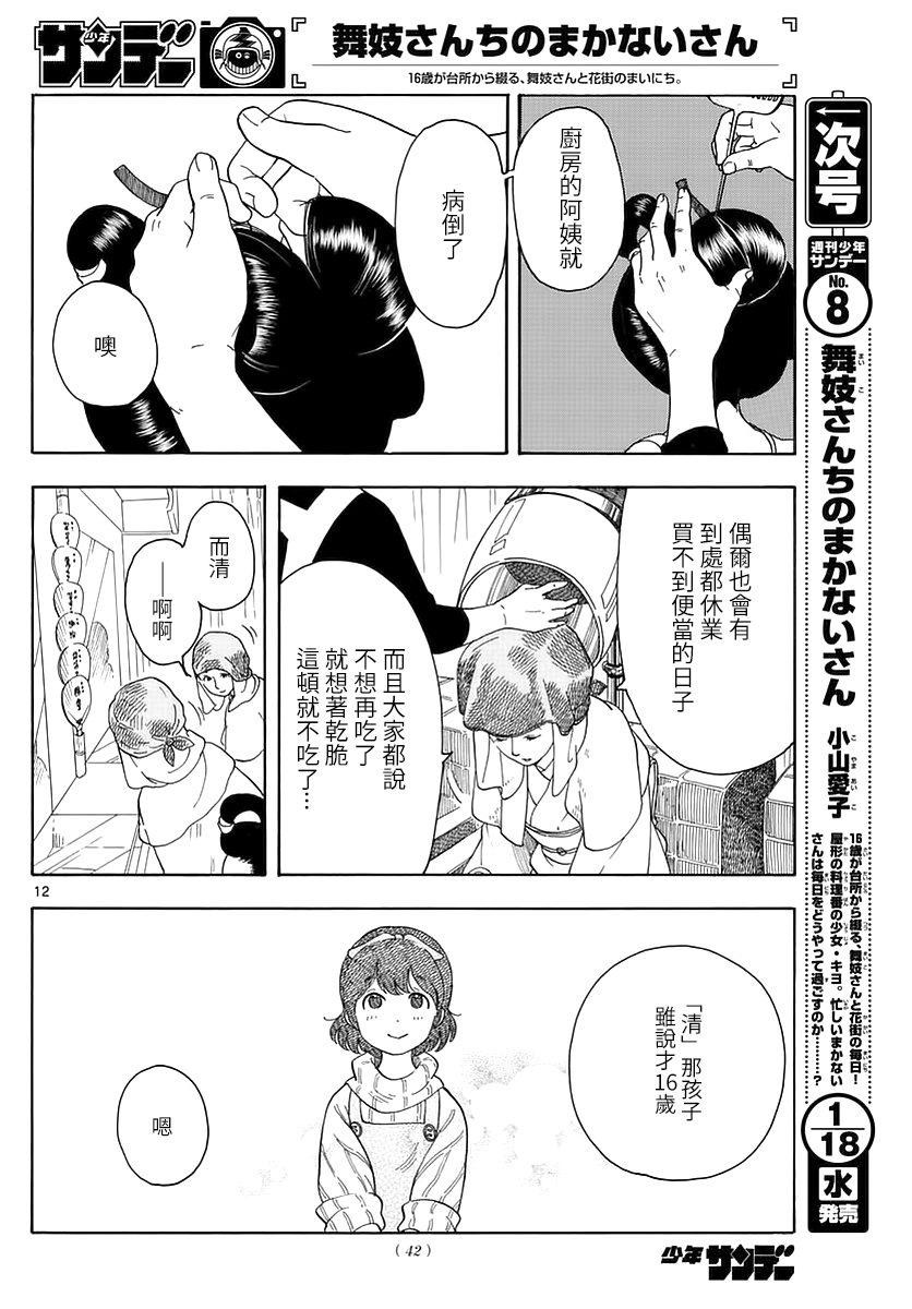 《舞伎家的料理人》漫画最新章节第2话免费下拉式在线观看章节第【12】张图片