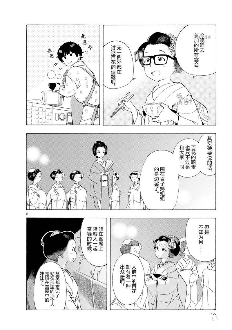 《舞伎家的料理人》漫画最新章节第197话免费下拉式在线观看章节第【8】张图片