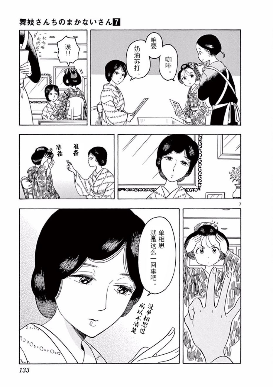 《舞伎家的料理人》漫画最新章节第74话免费下拉式在线观看章节第【7】张图片