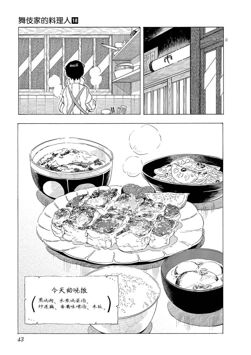 《舞伎家的料理人》漫画最新章节第188话免费下拉式在线观看章节第【3】张图片