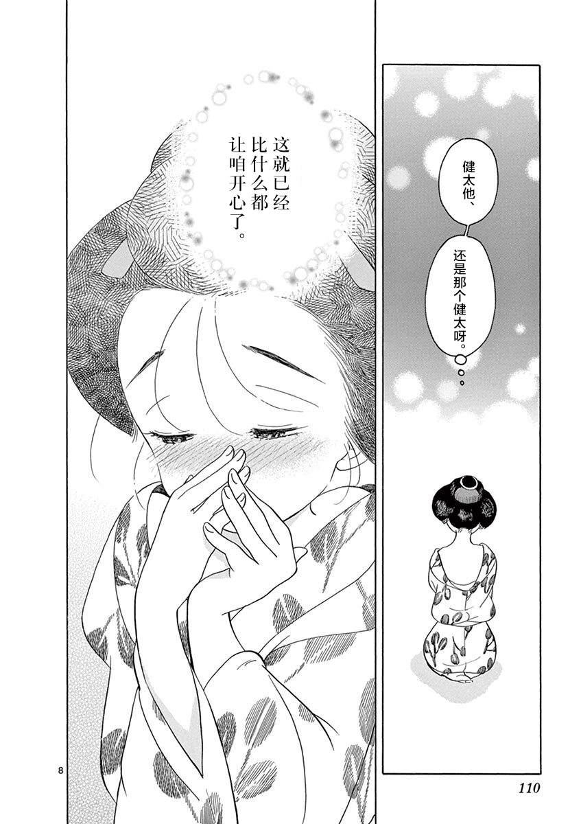 《舞伎家的料理人》漫画最新章节第138话 力量增强免费下拉式在线观看章节第【8】张图片