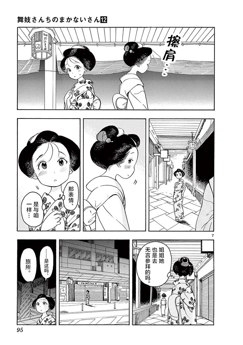 《舞伎家的料理人》漫画最新章节第126话 无言参拜免费下拉式在线观看章节第【7】张图片