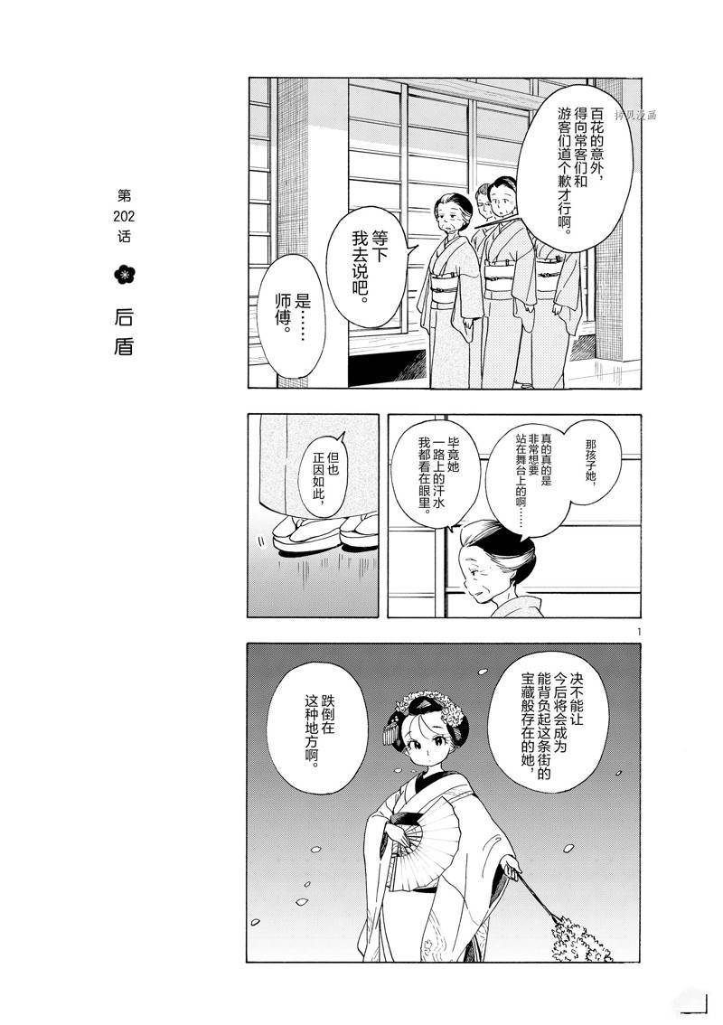 《舞伎家的料理人》漫画最新章节第202话免费下拉式在线观看章节第【3】张图片