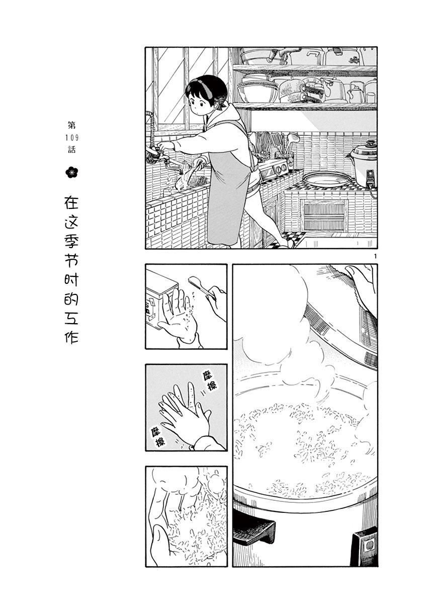 《舞伎家的料理人》漫画最新章节第109话免费下拉式在线观看章节第【1】张图片