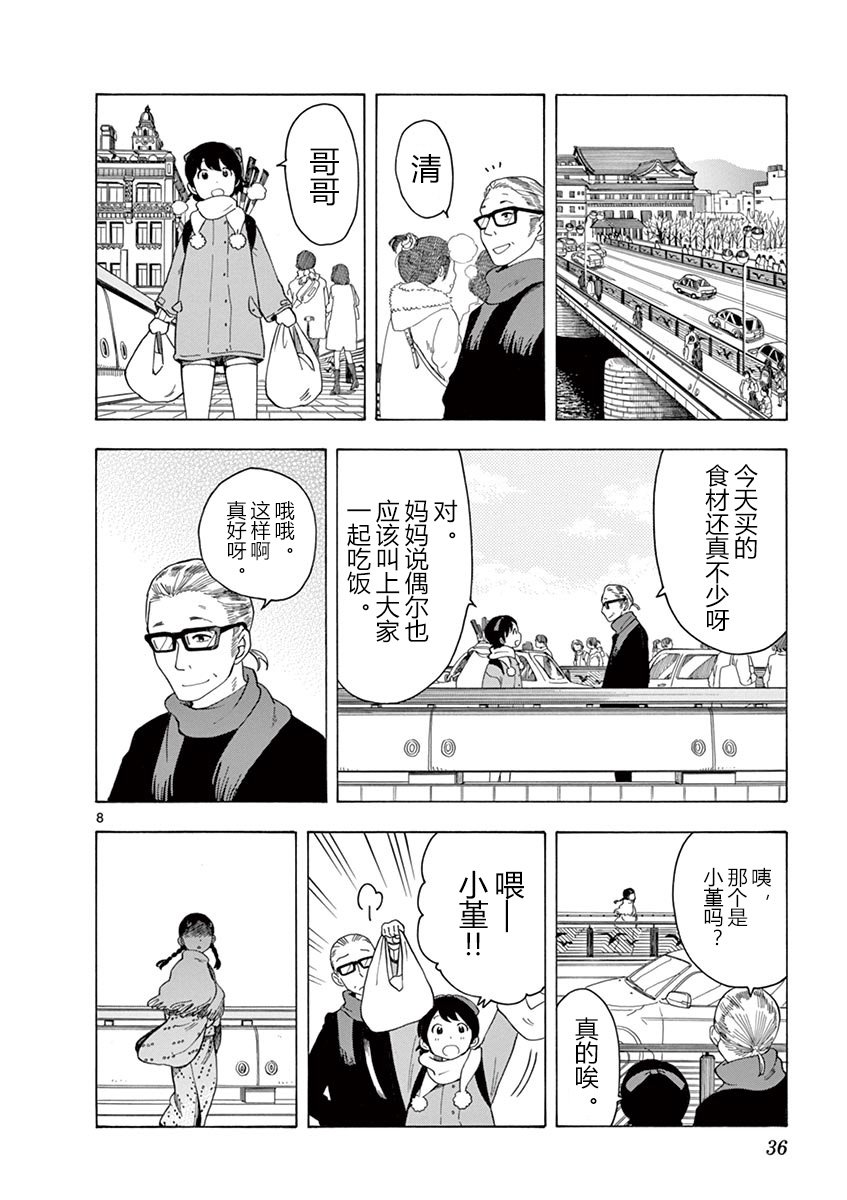 《舞伎家的料理人》漫画最新章节第11话免费下拉式在线观看章节第【8】张图片