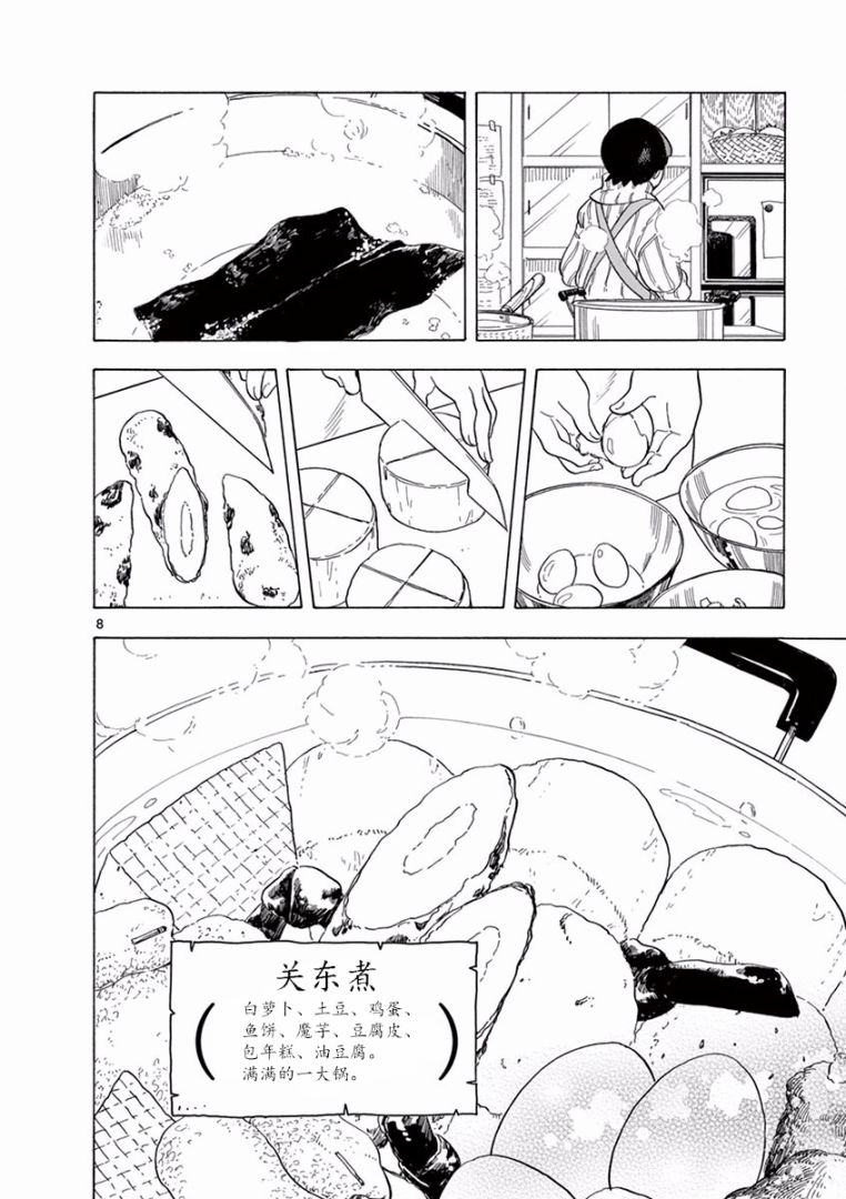 《舞伎家的料理人》漫画最新章节第46话免费下拉式在线观看章节第【8】张图片
