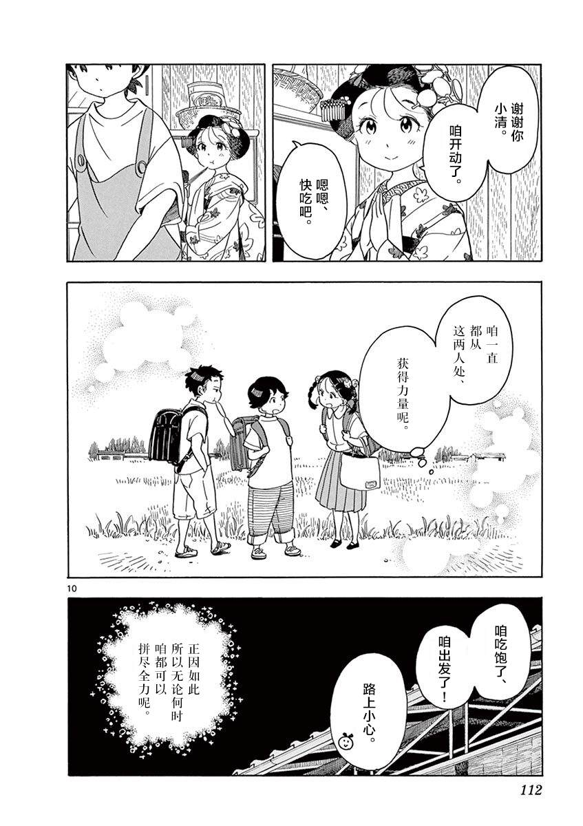 《舞伎家的料理人》漫画最新章节第138话 力量增强免费下拉式在线观看章节第【10】张图片