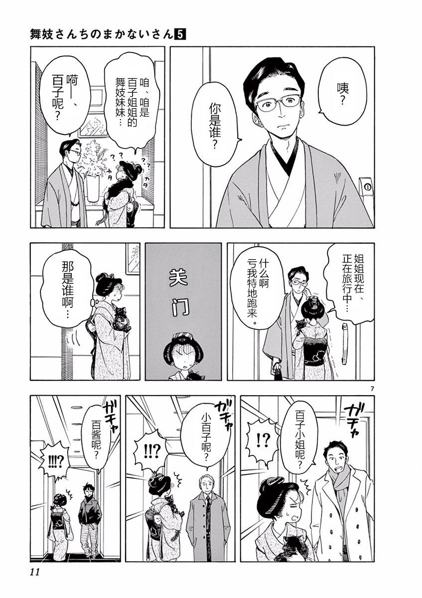 《舞伎家的料理人》漫画最新章节第42话免费下拉式在线观看章节第【13】张图片