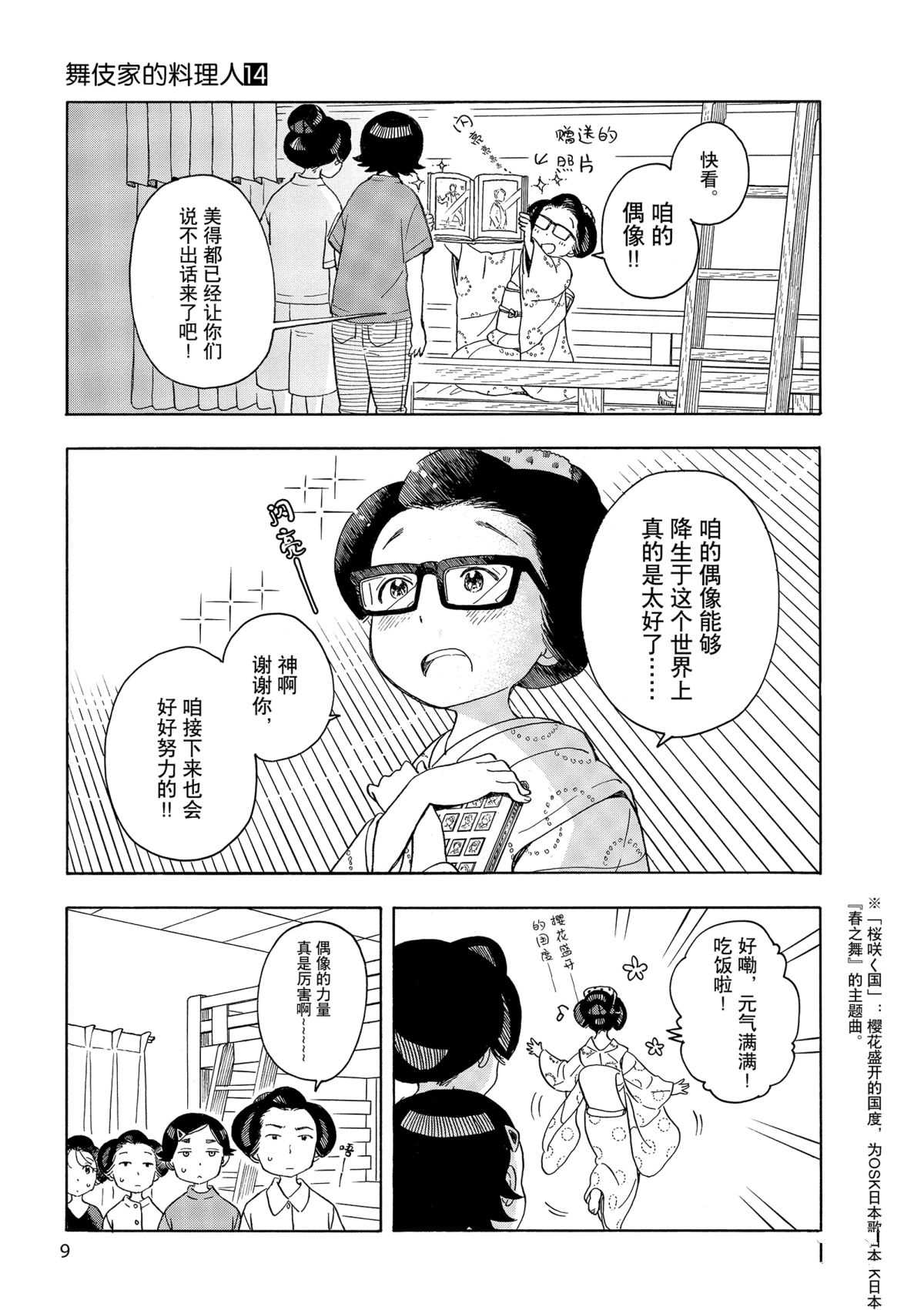 《舞伎家的料理人》漫画最新章节第141话 试看版免费下拉式在线观看章节第【5】张图片