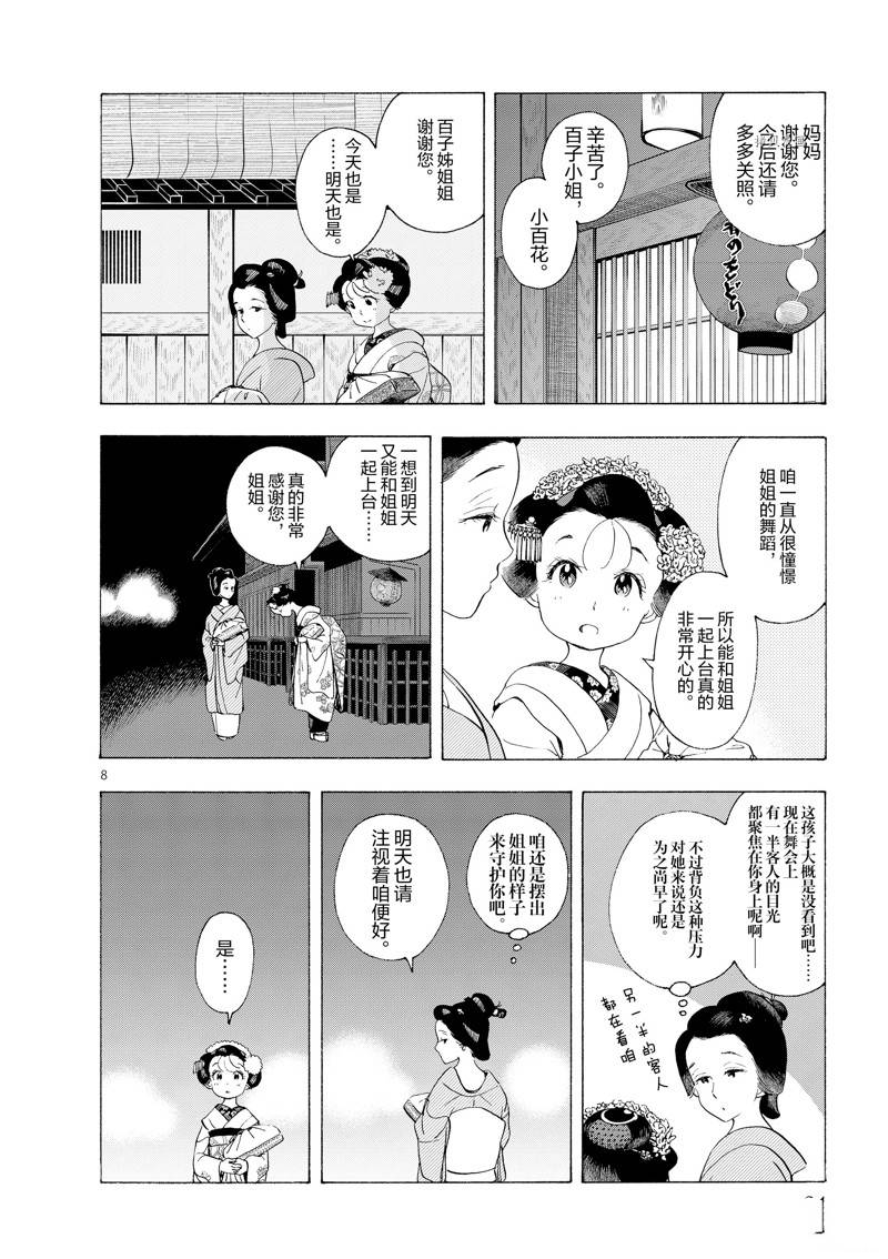 《舞伎家的料理人》漫画最新章节第197话免费下拉式在线观看章节第【10】张图片