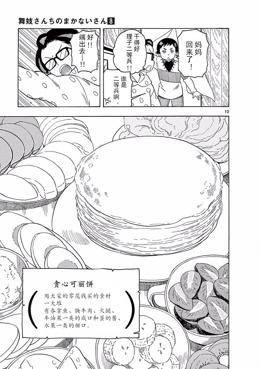 《舞伎家的料理人》漫画最新章节第83话免费下拉式在线观看章节第【10】张图片