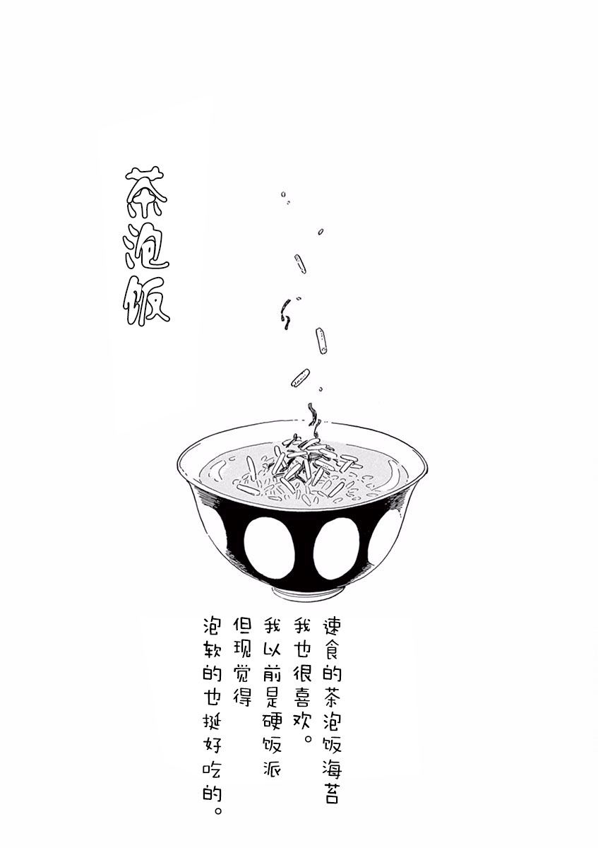 《舞伎家的料理人》漫画最新章节第66话免费下拉式在线观看章节第【11】张图片