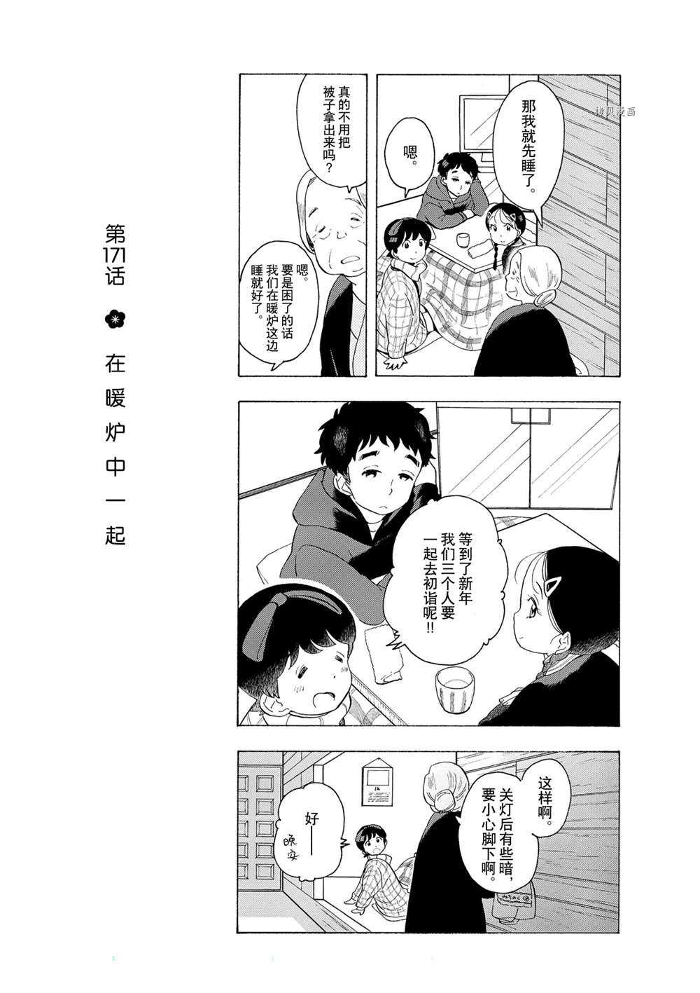 《舞伎家的料理人》漫画最新章节第171话 试看版免费下拉式在线观看章节第【1】张图片