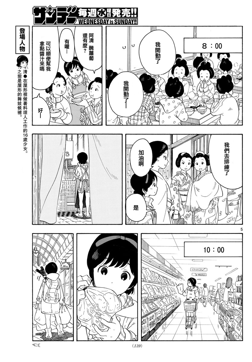 《舞伎家的料理人》漫画最新章节第3话免费下拉式在线观看章节第【5】张图片