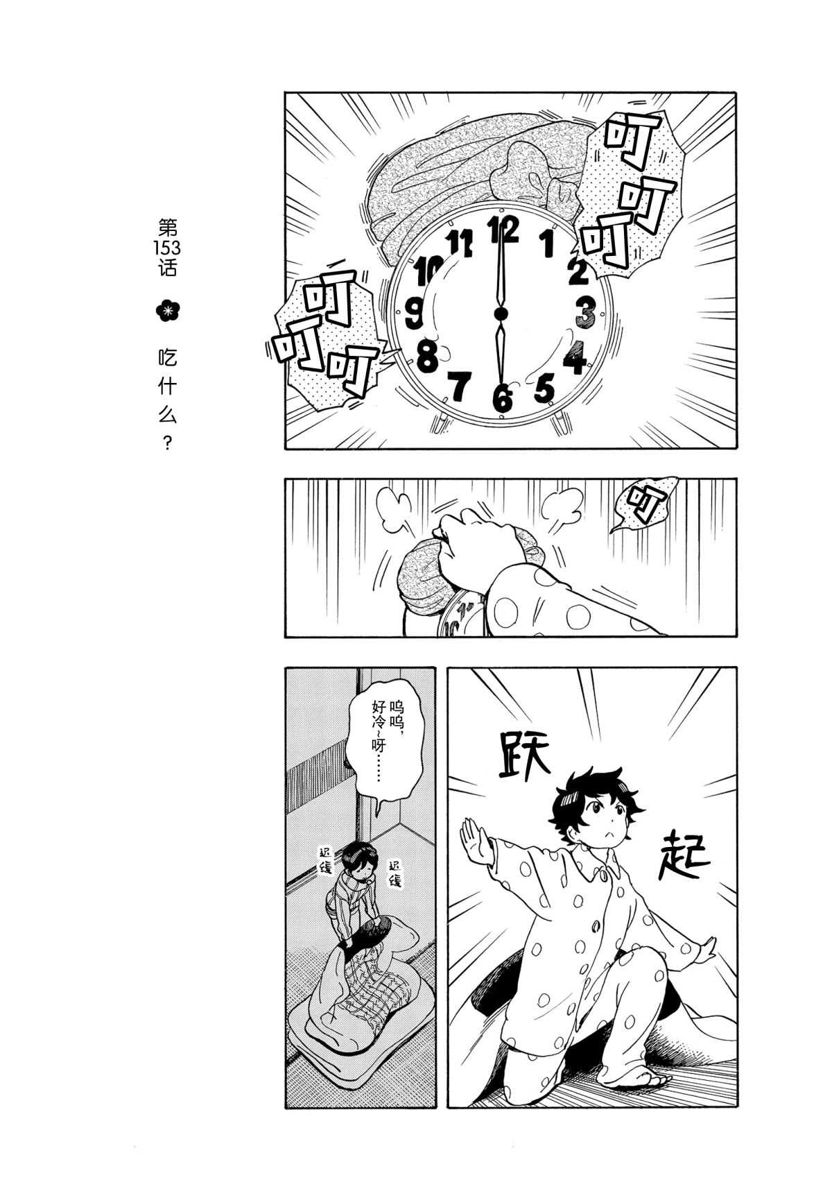 《舞伎家的料理人》漫画最新章节第153话 试看版免费下拉式在线观看章节第【1】张图片