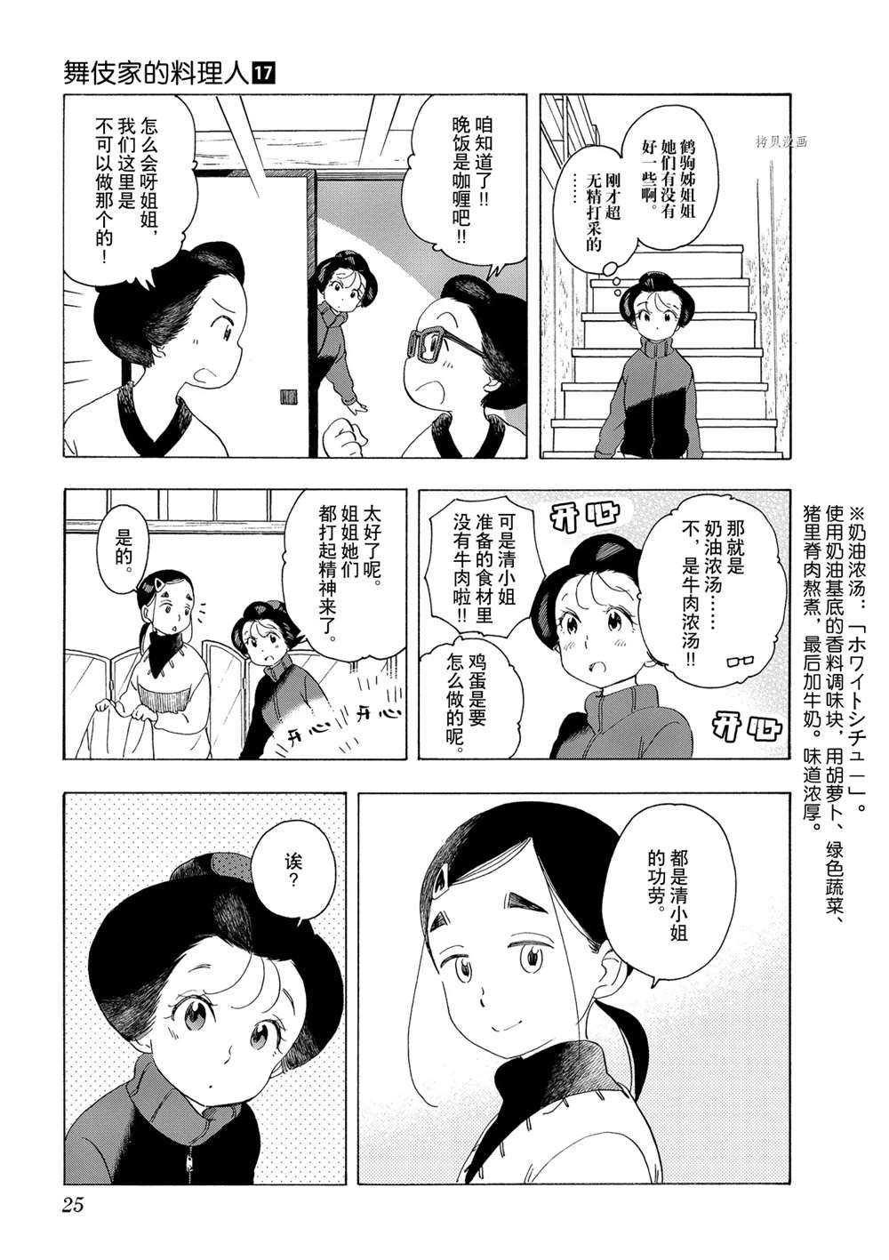 《舞伎家的料理人》漫画最新章节第175话 试看版免费下拉式在线观看章节第【9】张图片