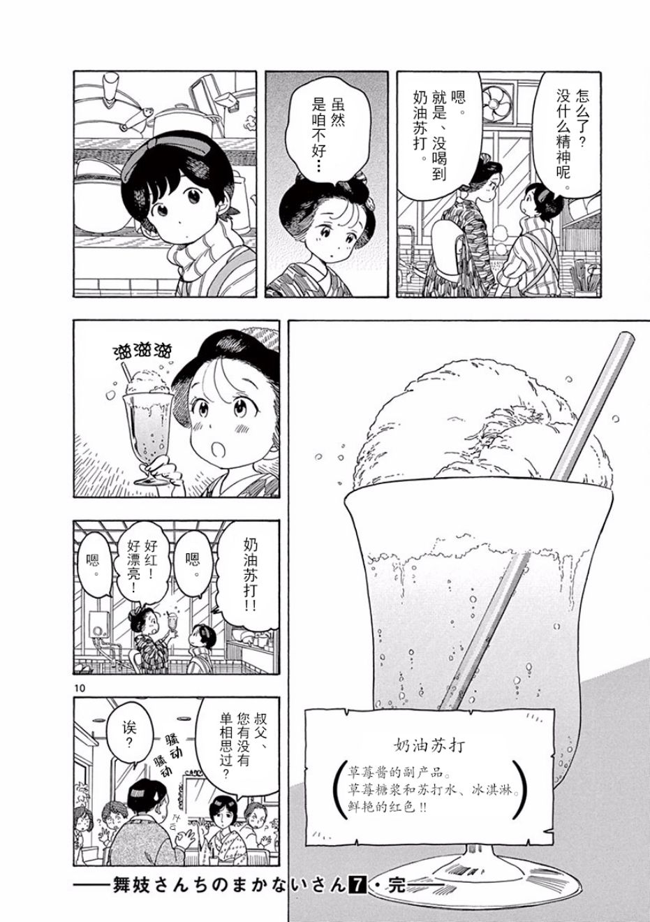 《舞伎家的料理人》漫画最新章节第74话免费下拉式在线观看章节第【10】张图片