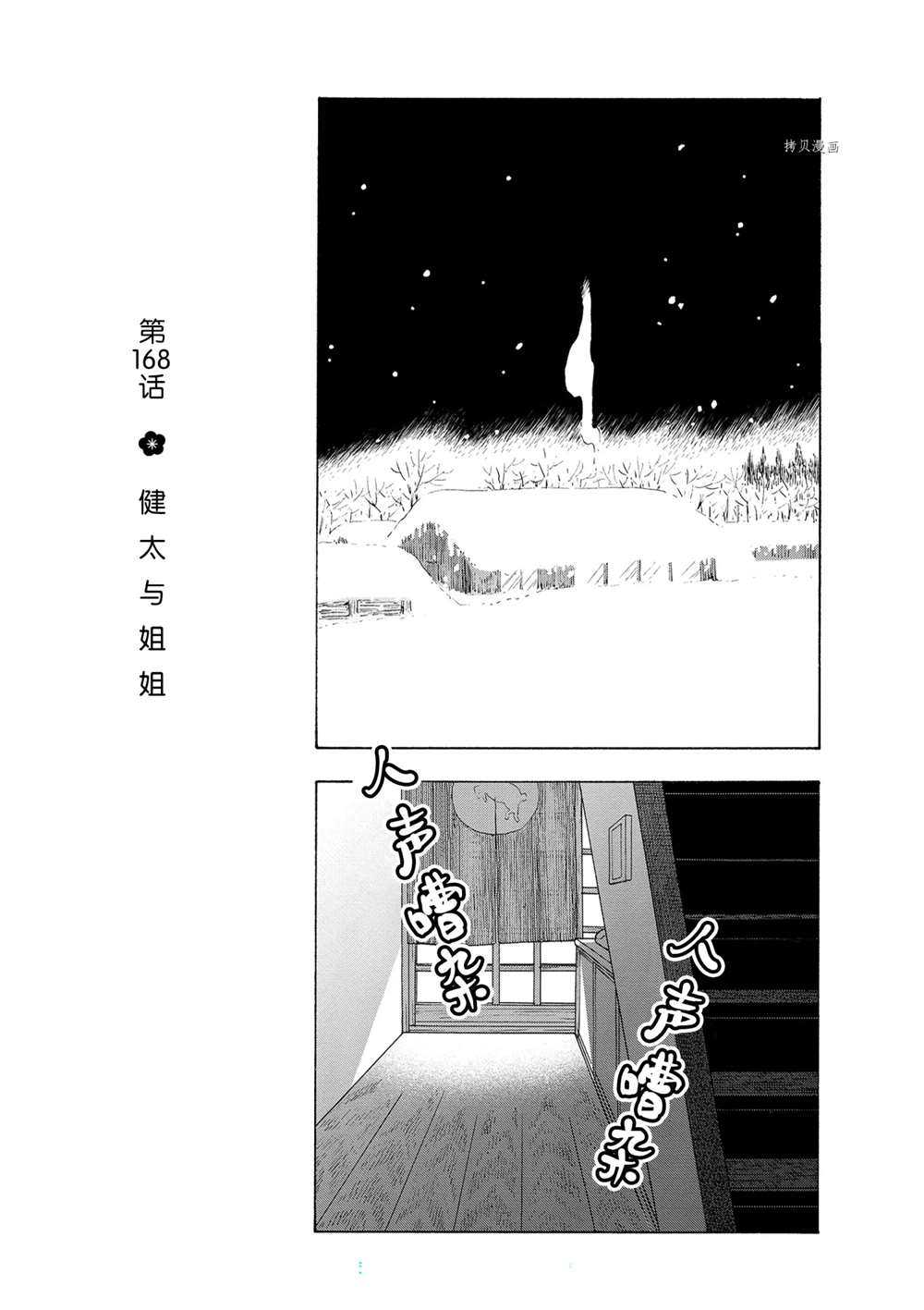 《舞伎家的料理人》漫画最新章节第168话 试看版免费下拉式在线观看章节第【1】张图片