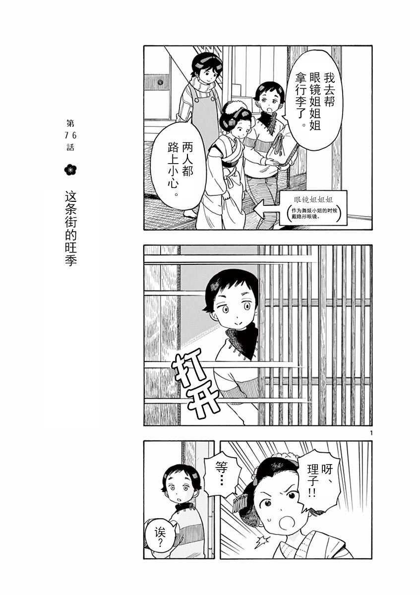 《舞伎家的料理人》漫画最新章节第76话免费下拉式在线观看章节第【1】张图片