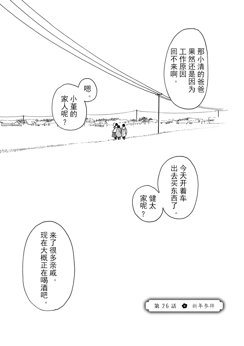 《舞伎家的料理人》漫画最新章节第26话免费下拉式在线观看章节第【1】张图片