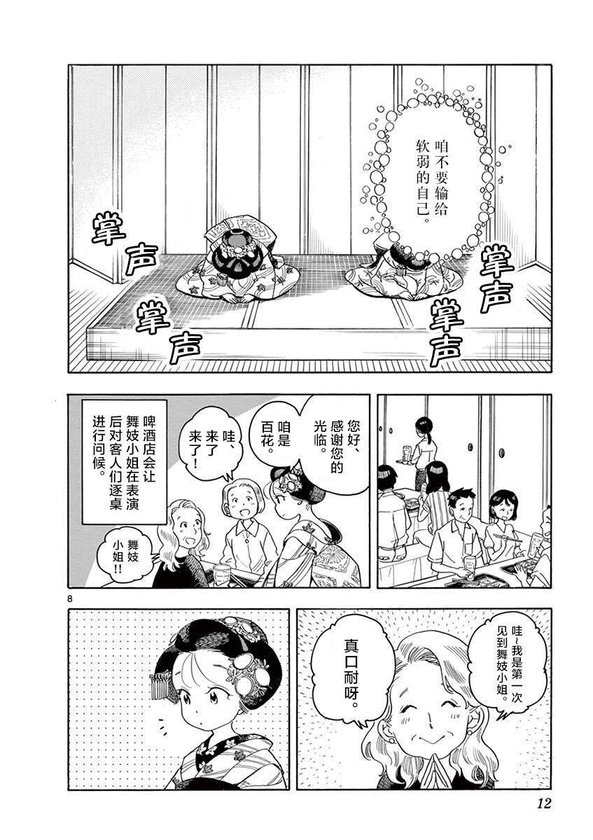 《舞伎家的料理人》漫画最新章节第130话 饭是体力之源免费下拉式在线观看章节第【8】张图片