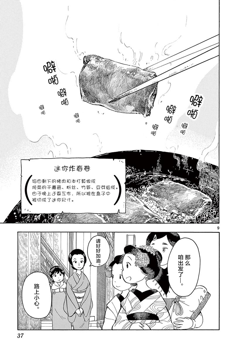 《舞伎家的料理人》漫画最新章节第110话 清小姐，听我说免费下拉式在线观看章节第【9】张图片