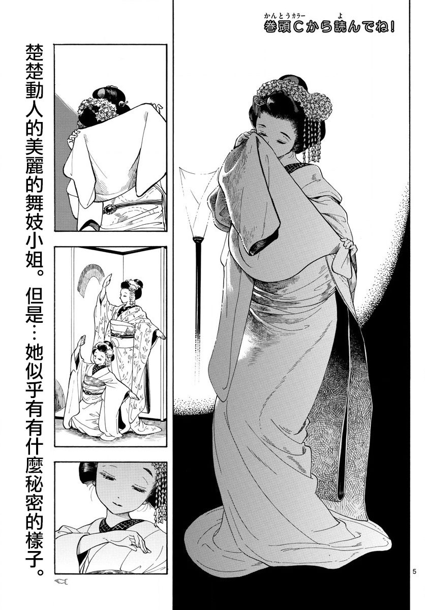 《舞伎家的料理人》漫画最新章节第1话免费下拉式在线观看章节第【4】张图片