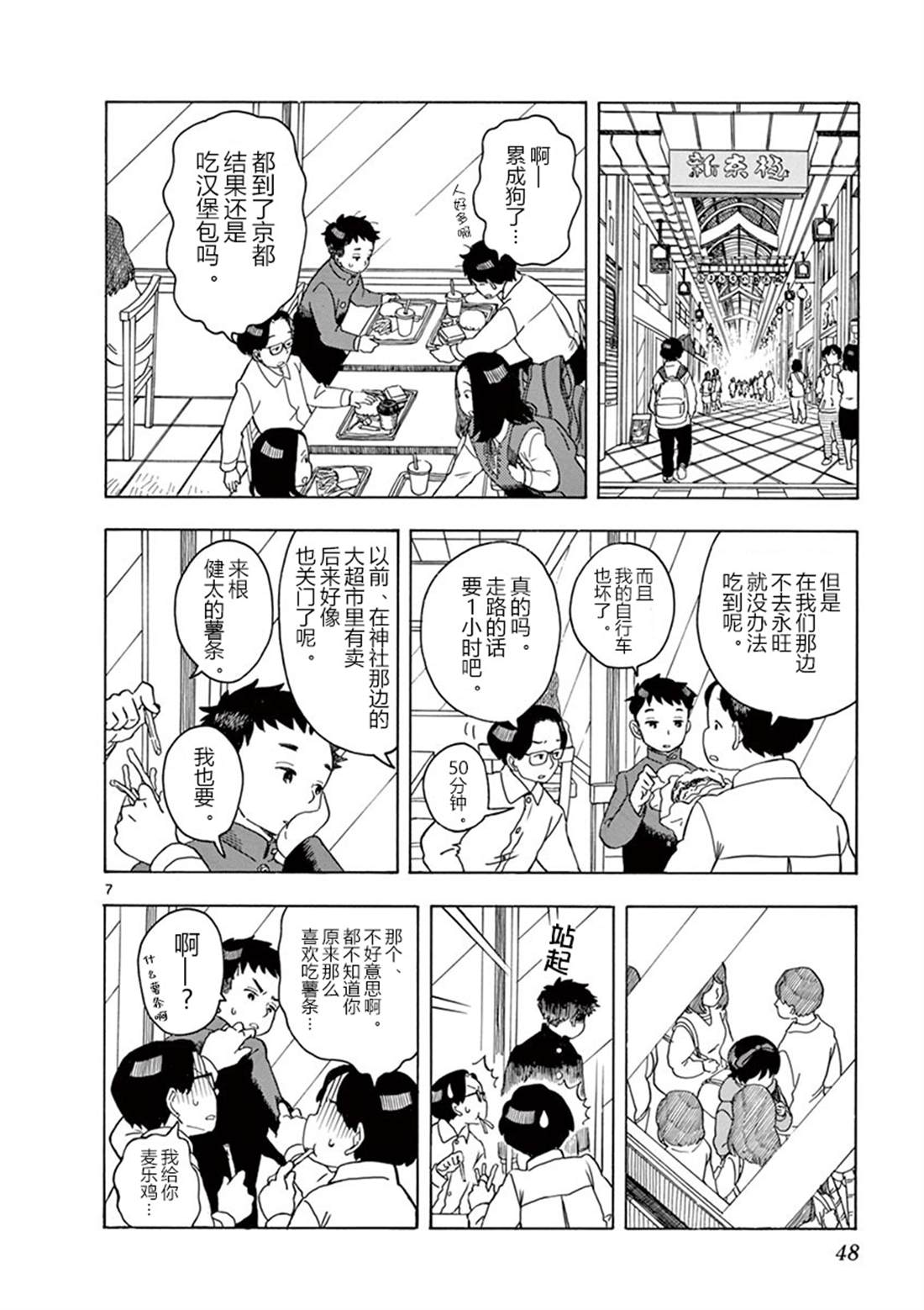 《舞伎家的料理人》漫画最新章节第100话免费下拉式在线观看章节第【7】张图片