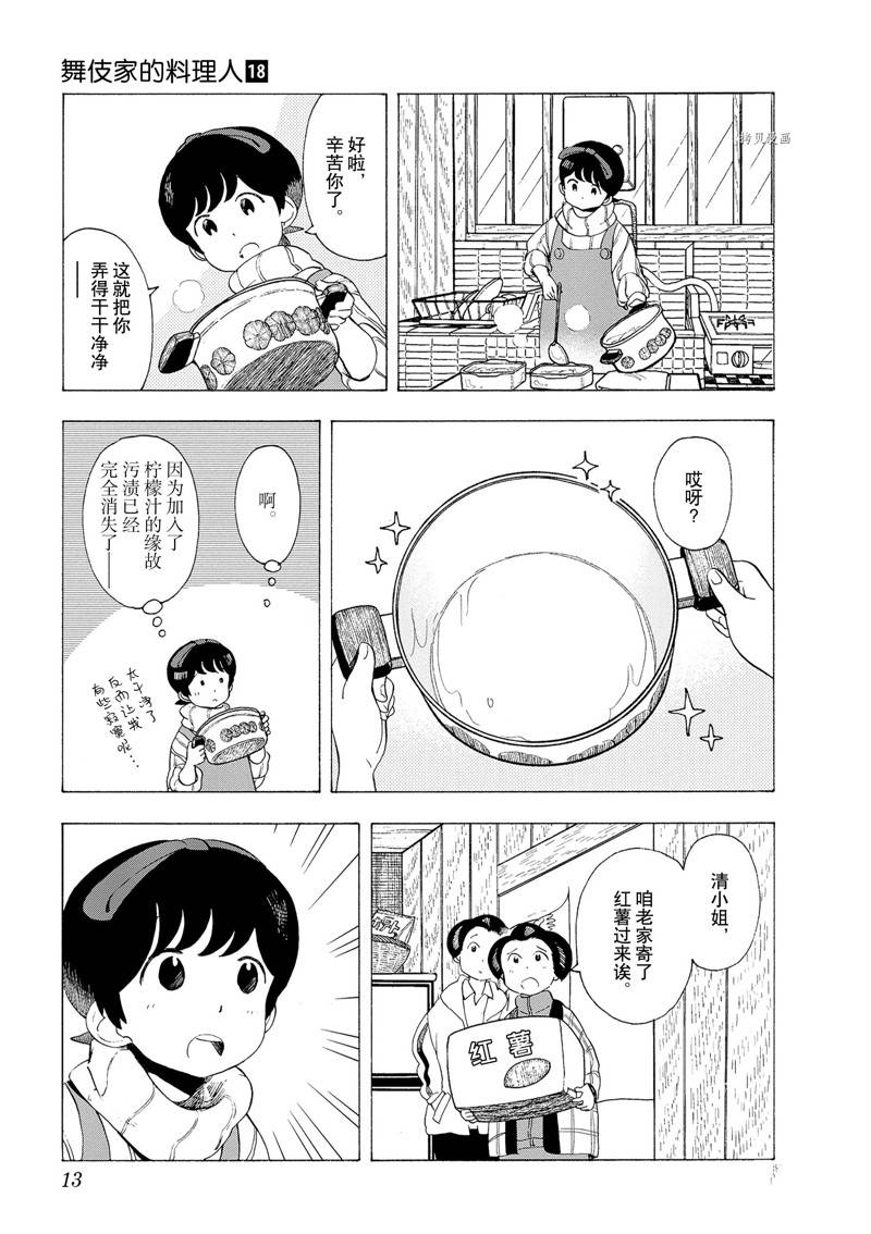 《舞伎家的料理人》漫画最新章节第185话 试看版免费下拉式在线观看章节第【13】张图片