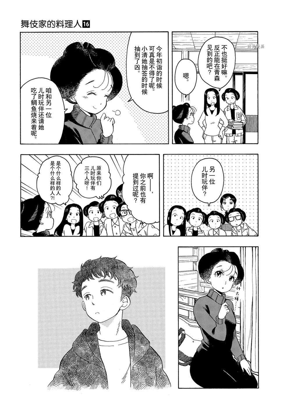 《舞伎家的料理人》漫画最新章节第163话 试看版免费下拉式在线观看章节第【8】张图片