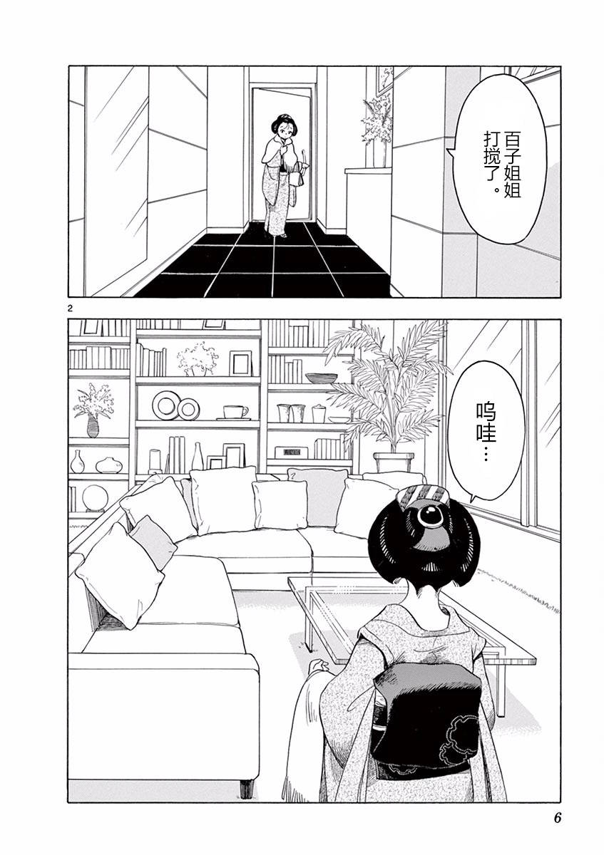 《舞伎家的料理人》漫画最新章节第42话免费下拉式在线观看章节第【8】张图片