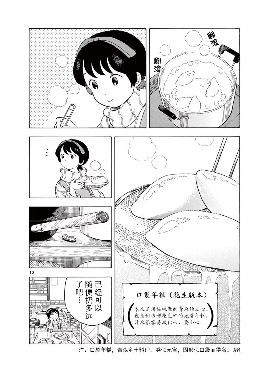 《舞伎家的料理人》漫画最新章节第38话免费下拉式在线观看章节第【10】张图片