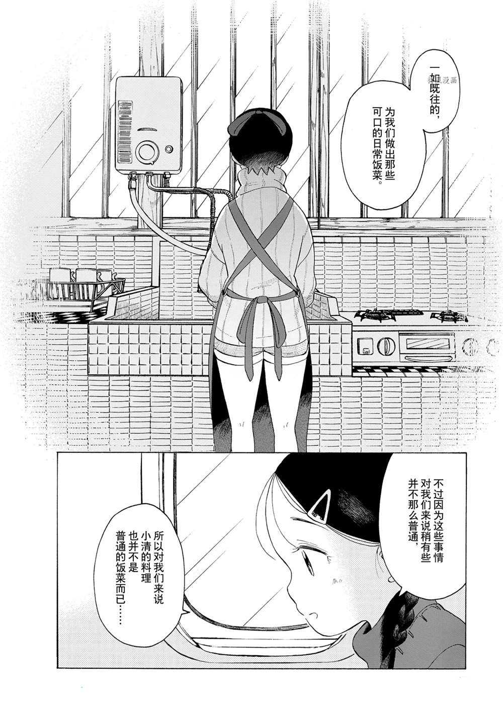 《舞伎家的料理人》漫画最新章节第166话 试看版免费下拉式在线观看章节第【8】张图片