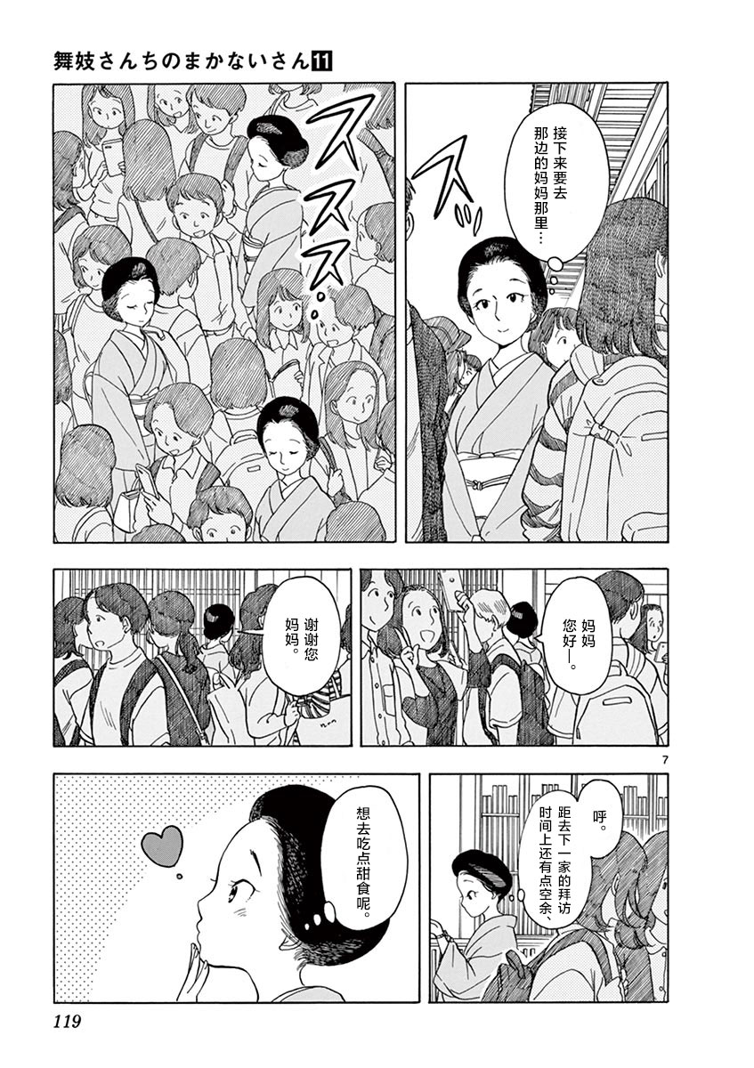 《舞伎家的料理人》漫画最新章节第117话 住在这条街上的话免费下拉式在线观看章节第【7】张图片