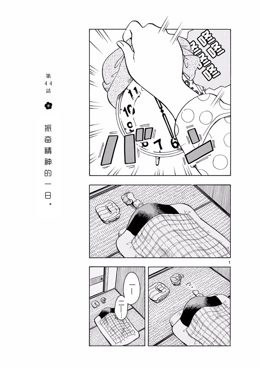 《舞伎家的料理人》漫画最新章节第44话免费下拉式在线观看章节第【1】张图片