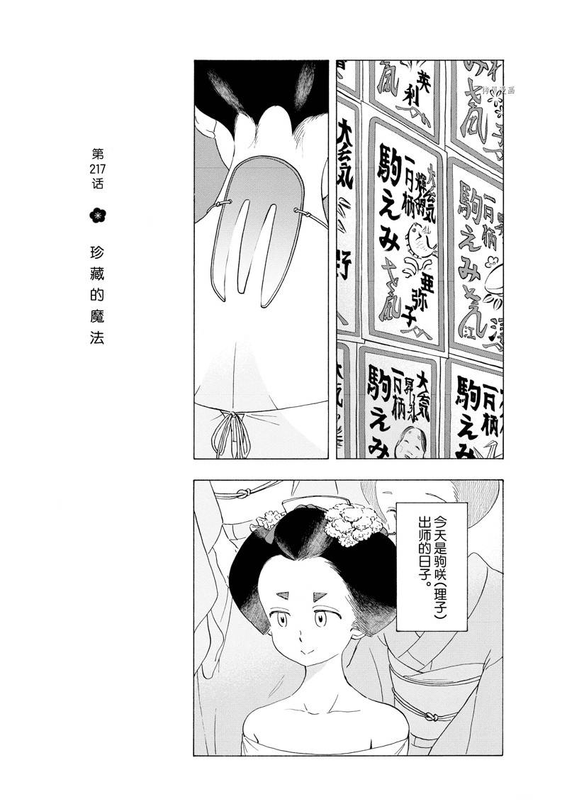 《舞伎家的料理人》漫画最新章节第217话免费下拉式在线观看章节第【1】张图片
