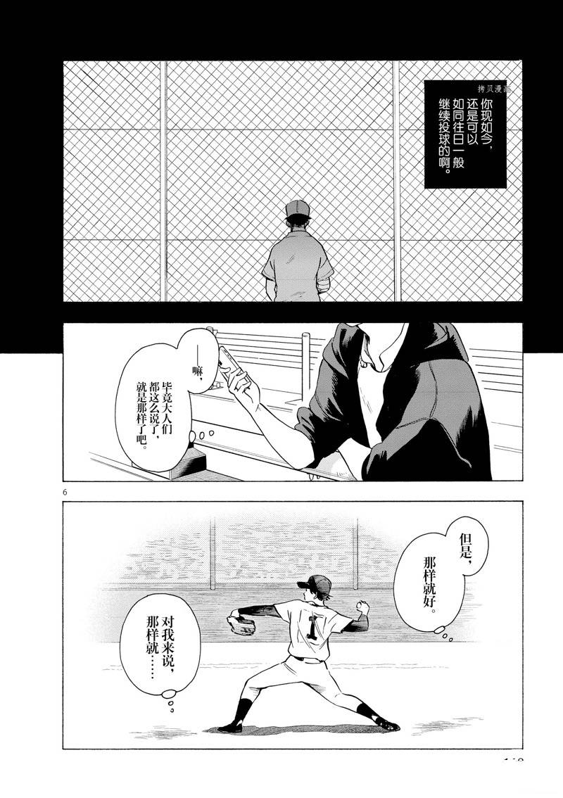 《舞伎家的料理人》漫画最新章节第205话免费下拉式在线观看章节第【8】张图片