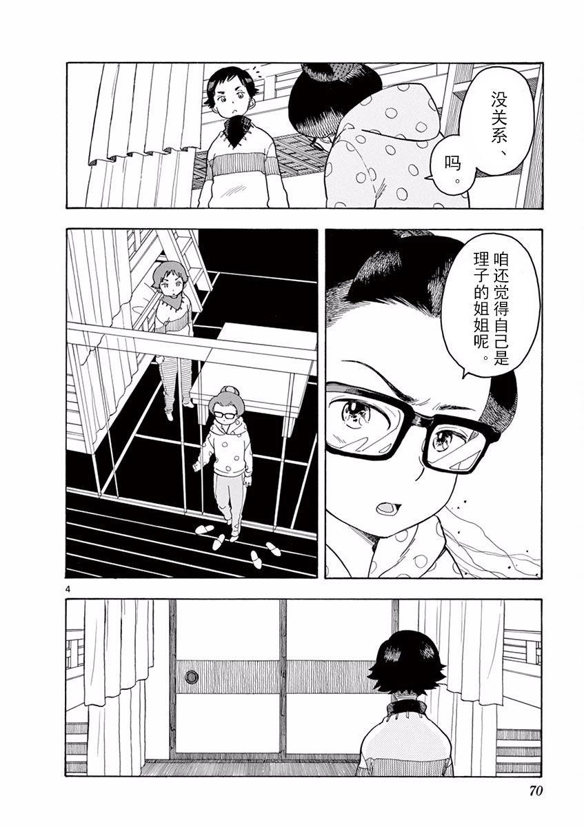 《舞伎家的料理人》漫画最新章节第80话免费下拉式在线观看章节第【4】张图片