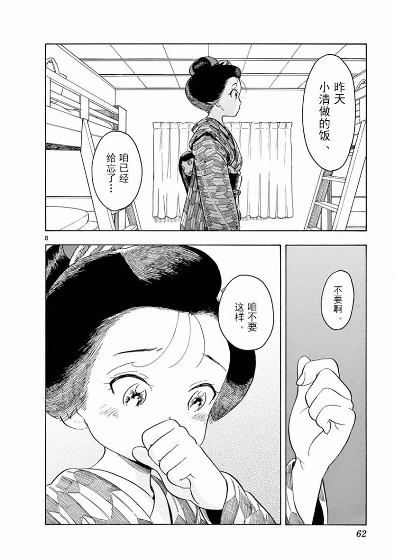 《舞伎家的料理人》漫画最新章节第68话免费下拉式在线观看章节第【8】张图片