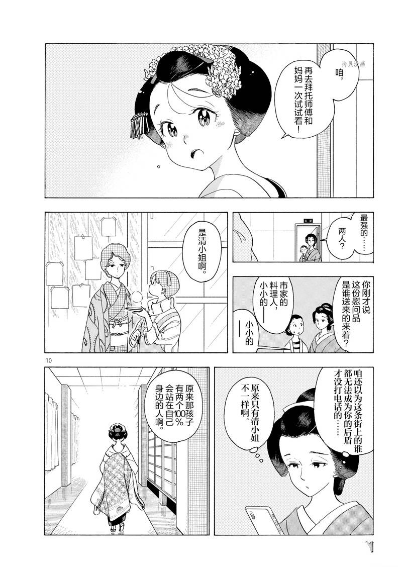 《舞伎家的料理人》漫画最新章节第202话免费下拉式在线观看章节第【12】张图片